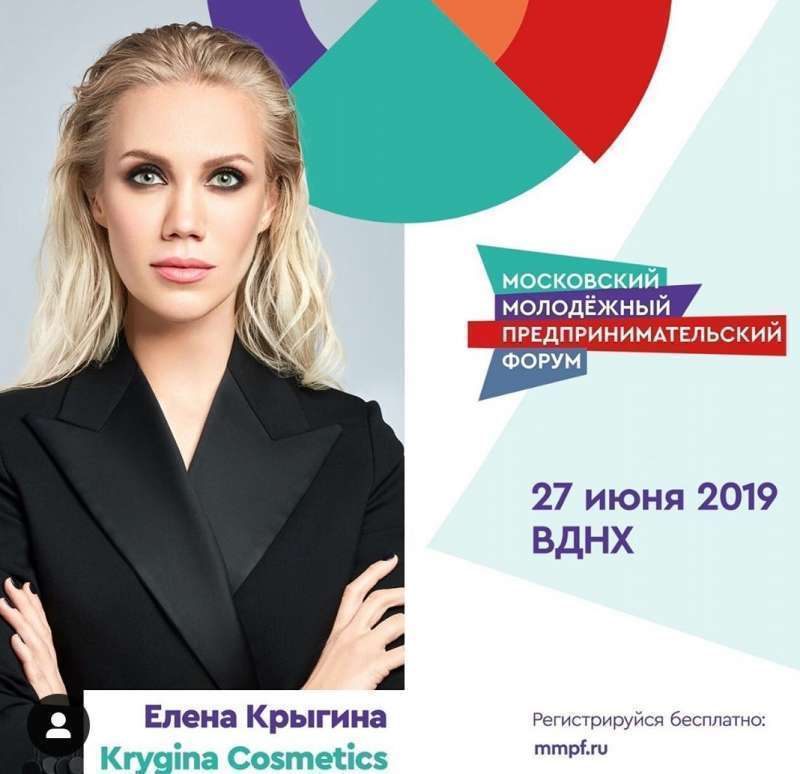 Елена Крыгина! На Московском молодежном предпринимательском форуме