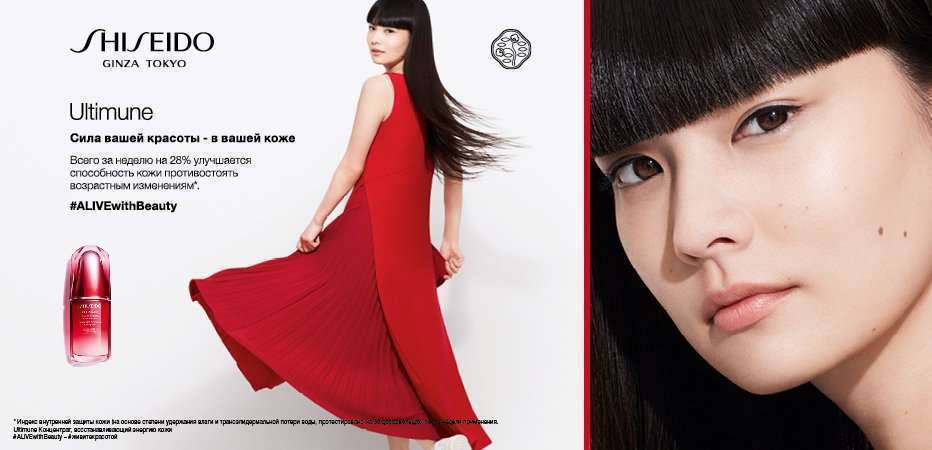 Подбор индивидуальной программы красоты от марки SHISEIDO