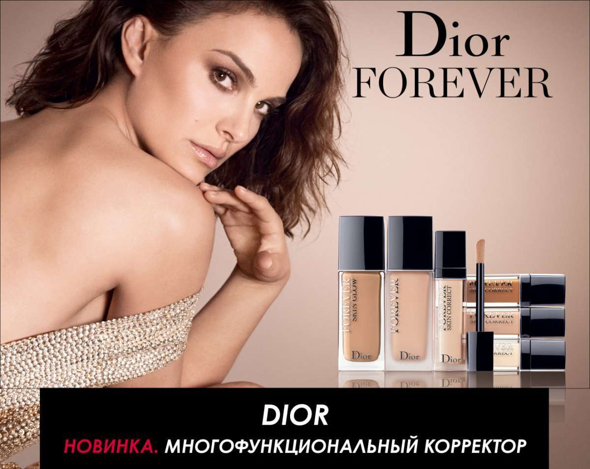 Новый герой Dior Forever ухаживающий кремовый корректор!