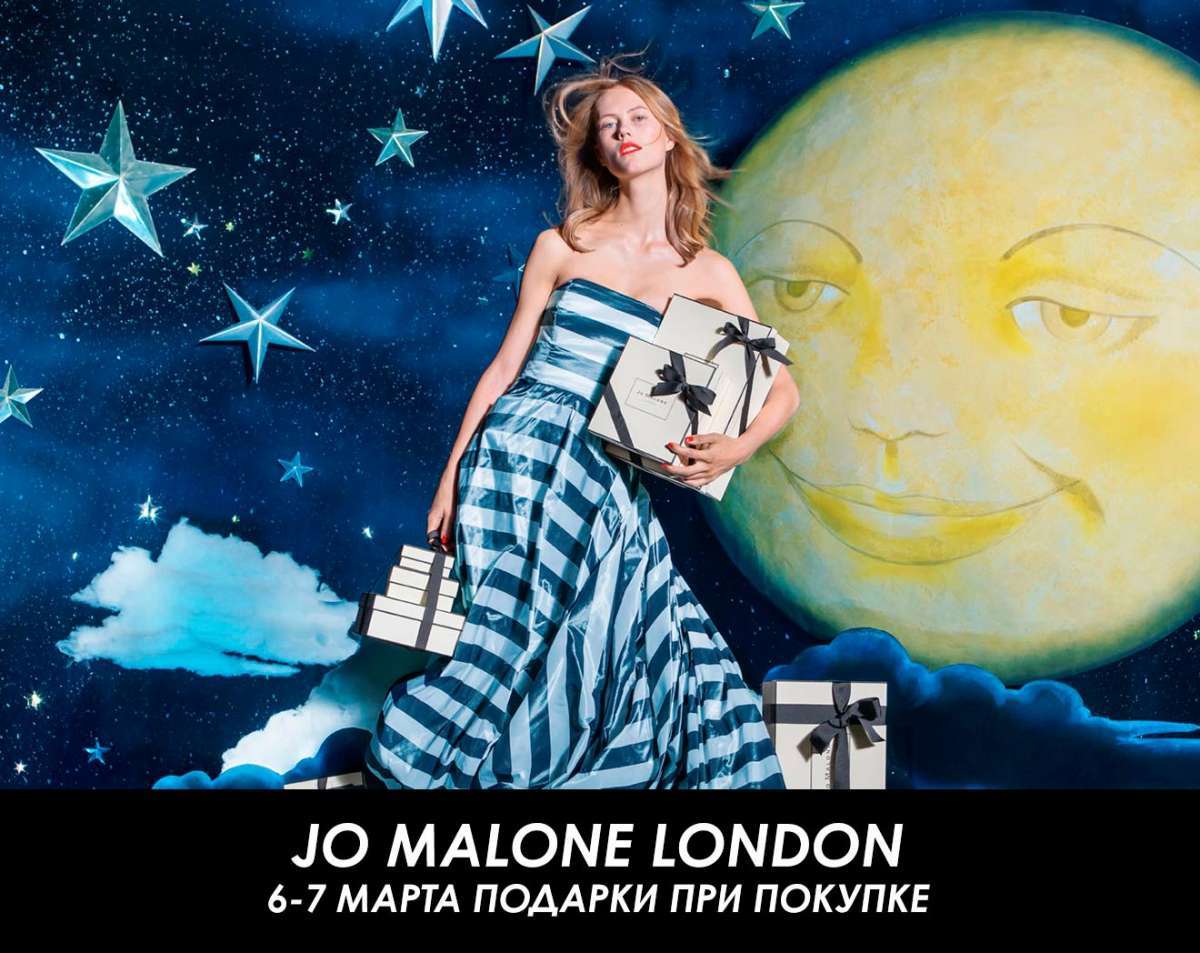 День марки Jo Malone London
