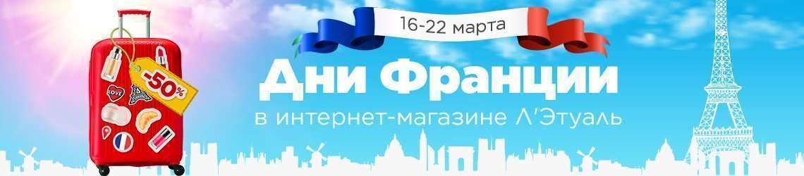 Дни Франции