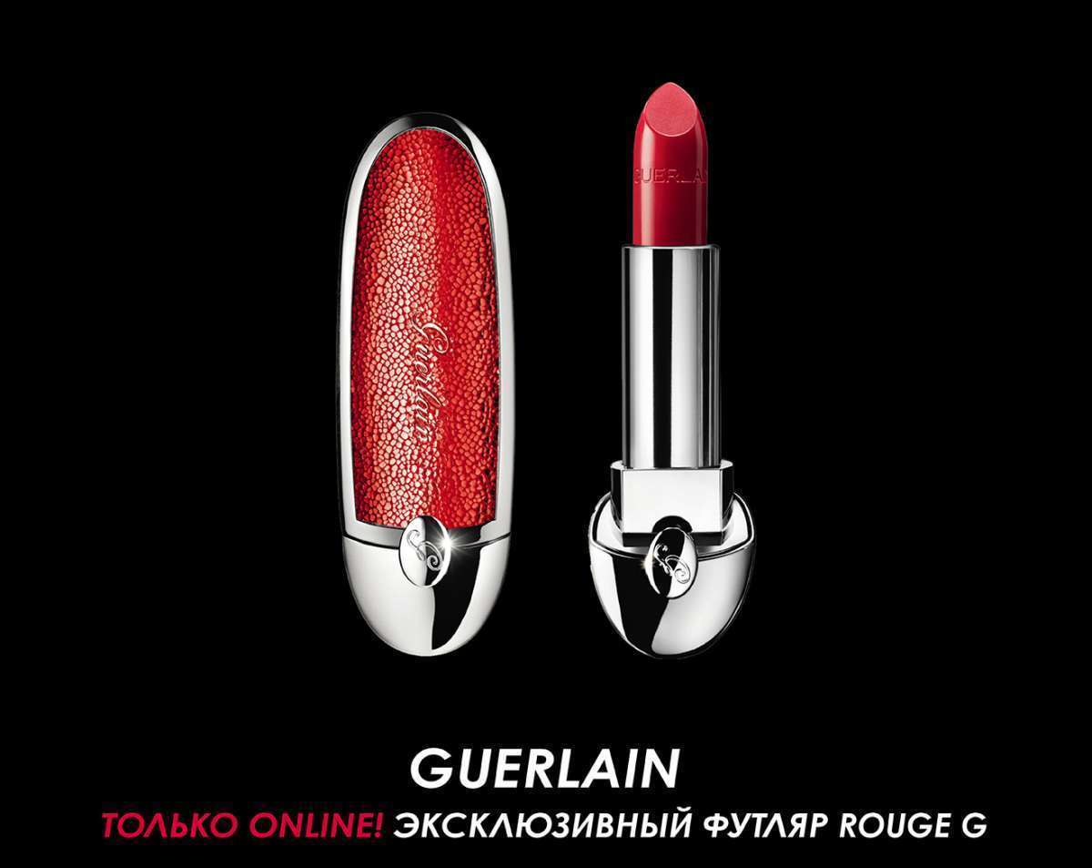 Новый эксклюзивный лимитированный футляр Rouge G «Полет пчелы» от Guerlain. Только ONLINE!