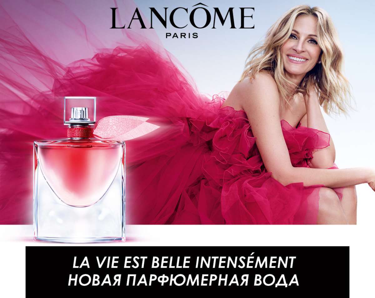 Новый аромат La Vie est Belle Intensément от Lancôme