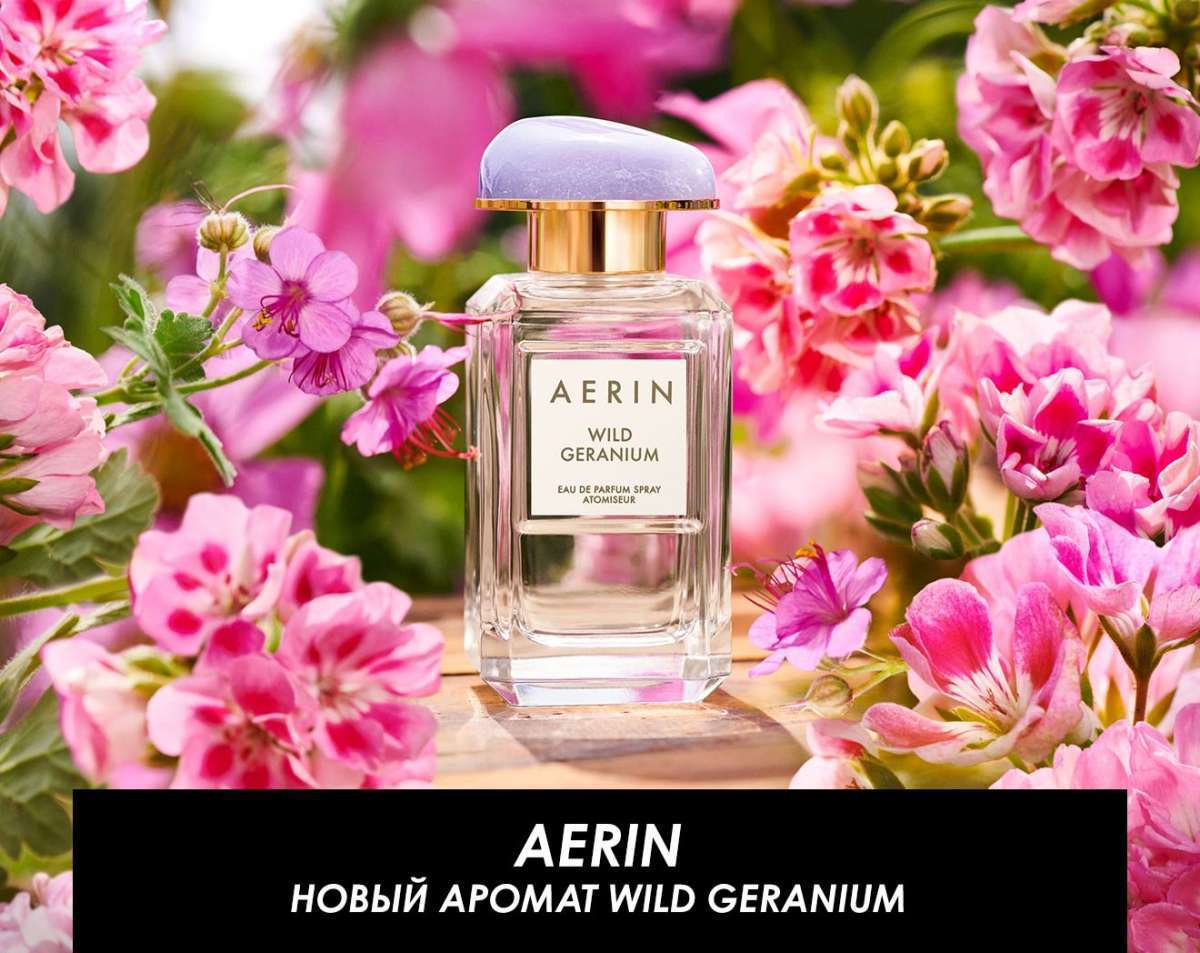 Новый аромат Aerin Wild Geranium. Только в SEPHORA!