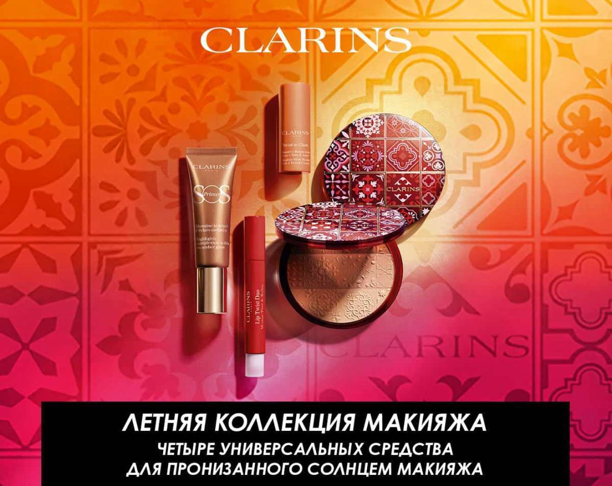 Летняя коллекция макияжа Sunkissed Collection от Clarins
