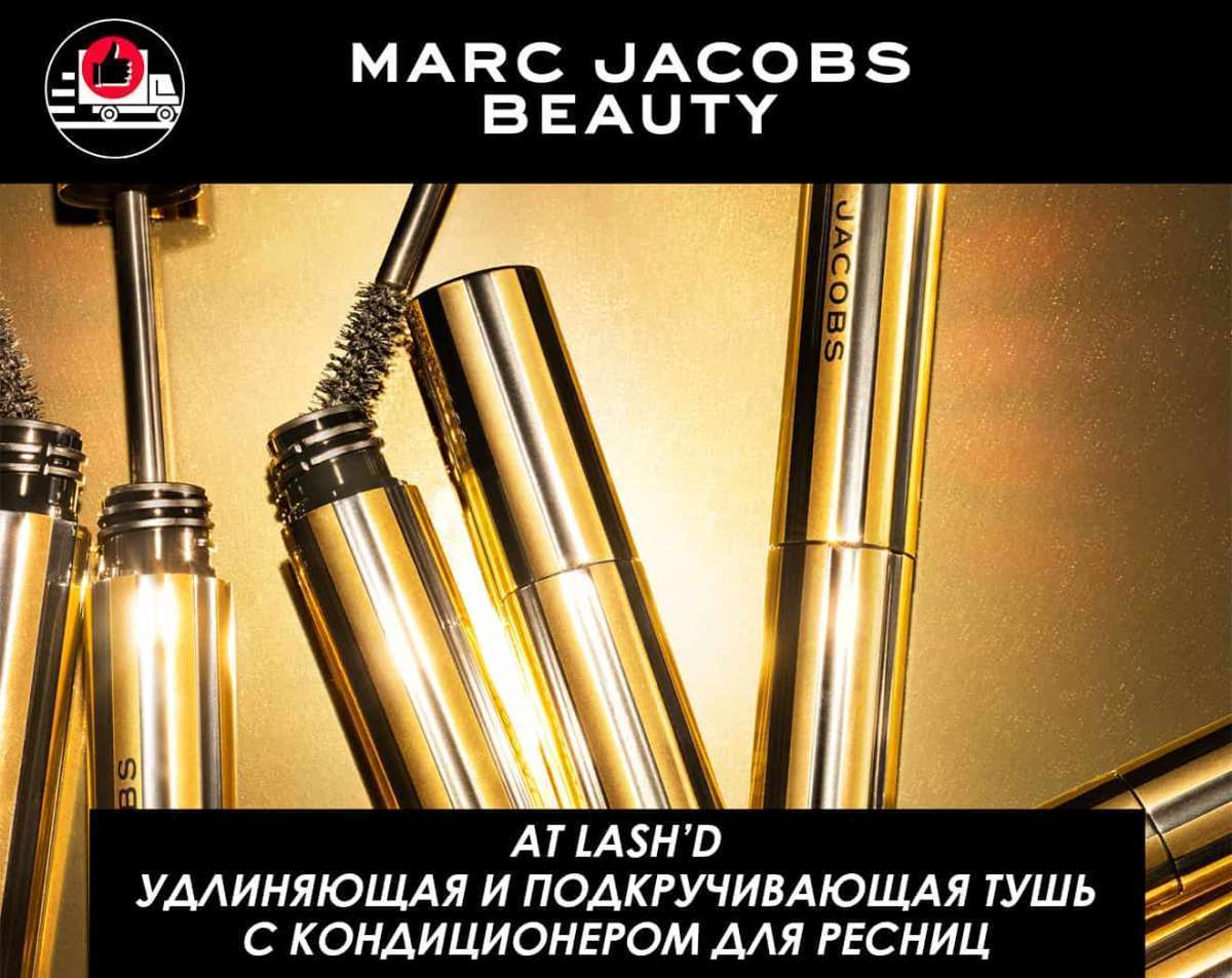 Модный гардероб для глаз от Marc Jacobs Beauty. Только в SEPHORA!