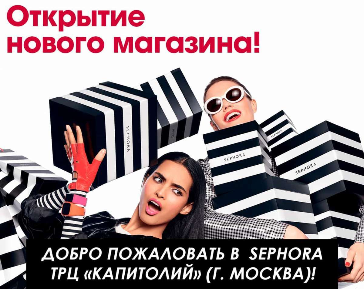 30 июня – Открытие магазина в ТРЦ «Капитолий» в Москве