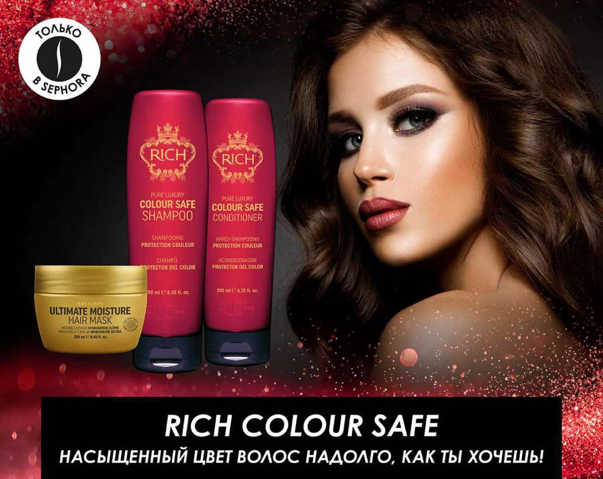 Новая линия COLOR SAFE от RICH. Только в SEPHORA!