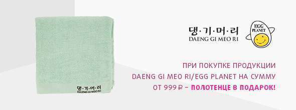 DAENG GI MEO RI, EGG PLANET: полотенце в подарок в магазинах «Подружка» 