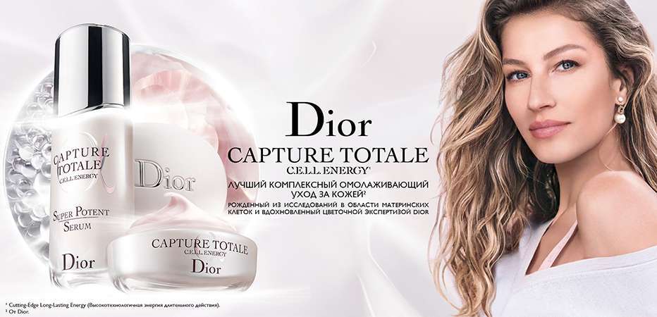 Сияние и молодость кожи с Dior  в РИВ ГОШ!