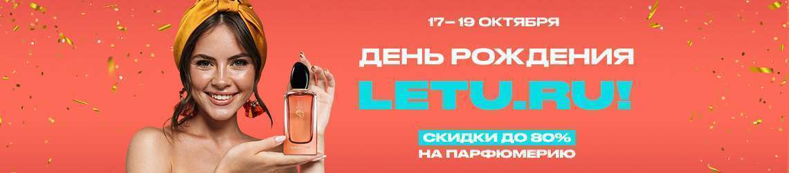 День рождения letu.ru