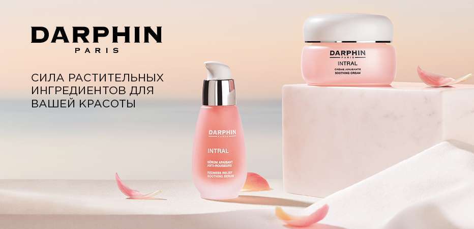 Сила растительных ингредиентов Darphin для Вашей красоты