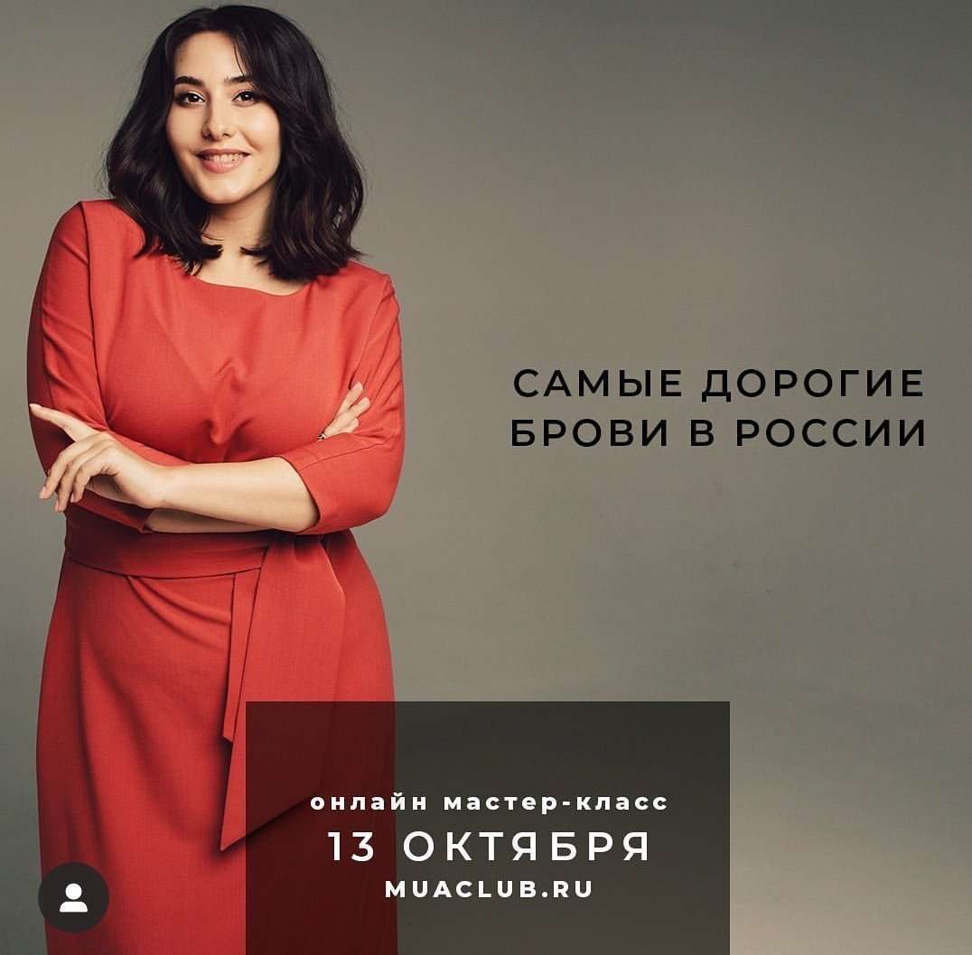13 октября онлайн МК Милы Клименко «Самые дорогие брови в России!»  ⠀