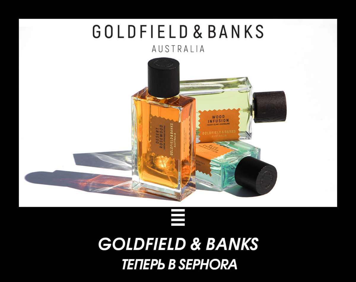 Встречай новый бренд Goldfield & Banks Australia!