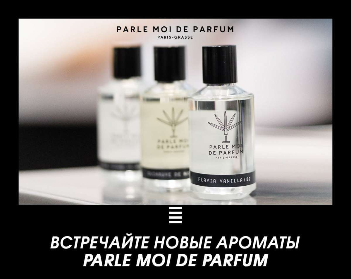 Встречай новый бренд Parlez moi de Parfum!
