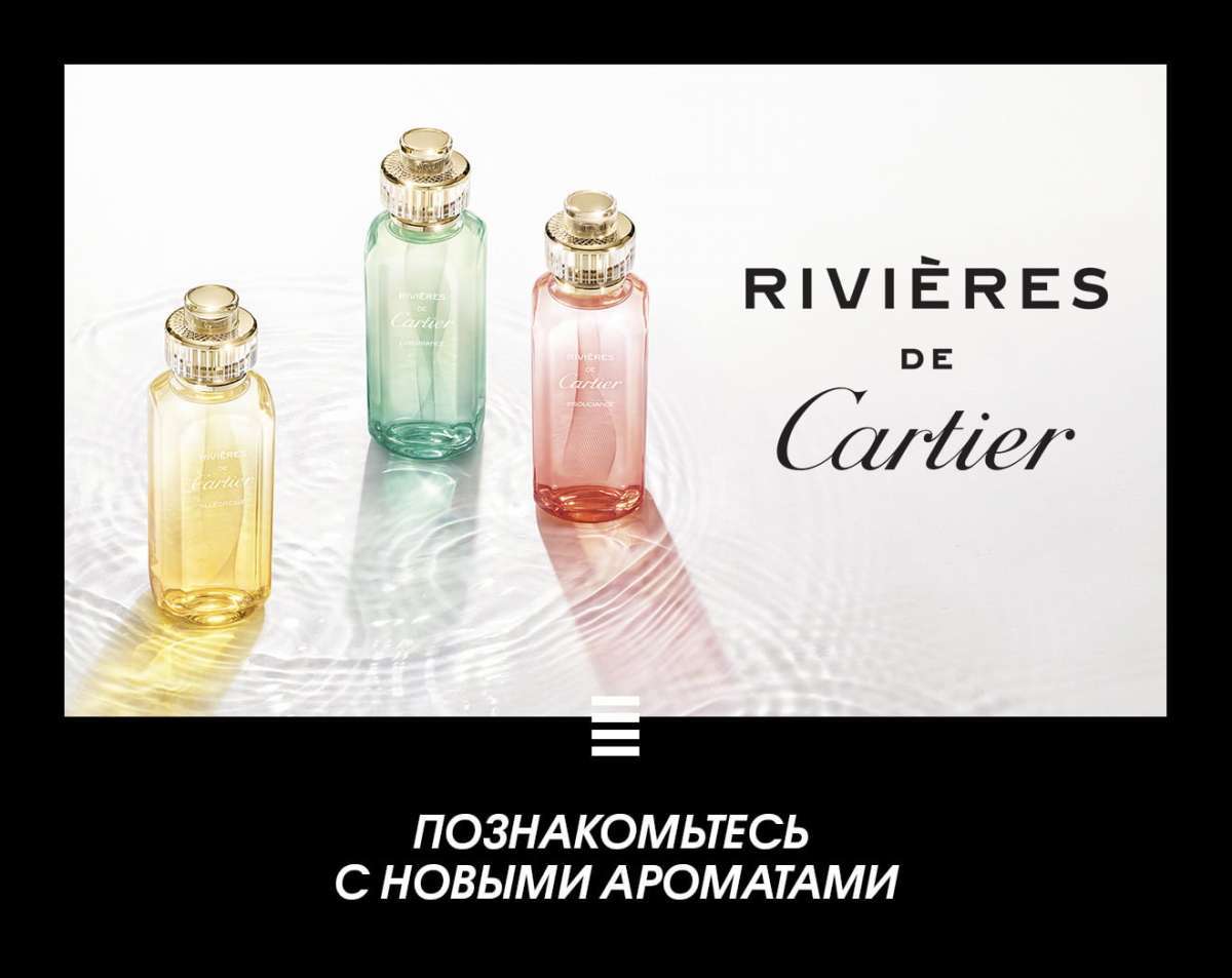 Познакомьтесь с новыми ароматами Rivières de Cartier