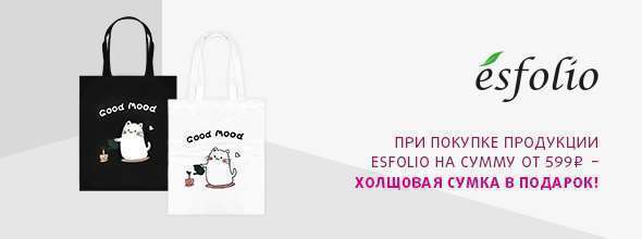 ESFOLIO: холщовая сумка в подарок