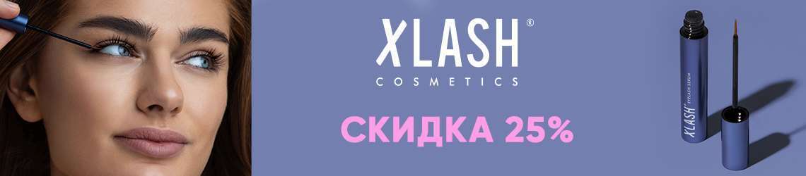 Скидка на XLASH Cosmetics