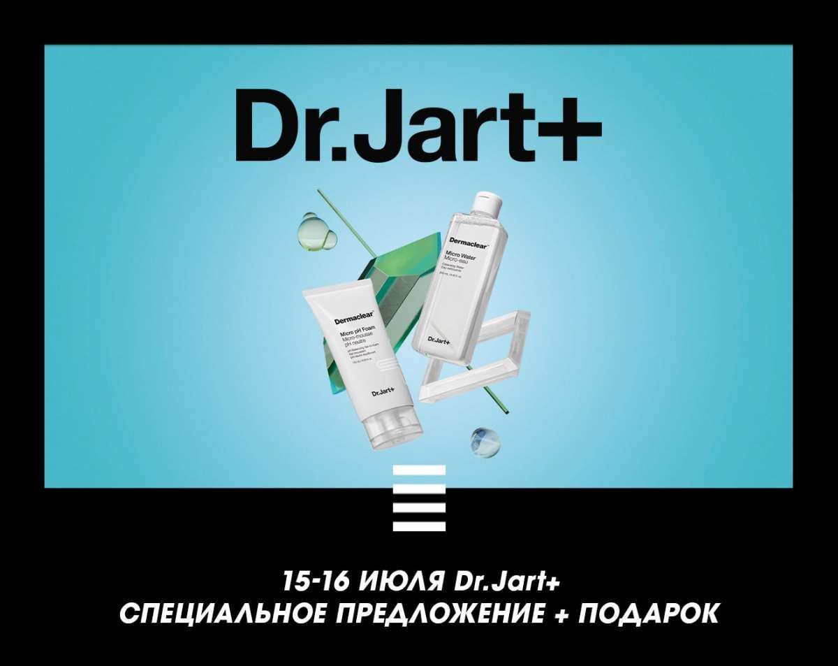 День марки Dr. Jart+