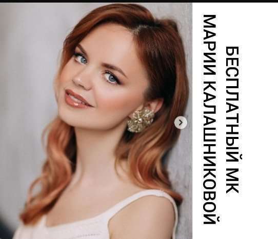 Мария Калашникова проведет бесплатный МК в ТРЦ ГАЛЕРЕЯ в Летуаль 20.09.2019