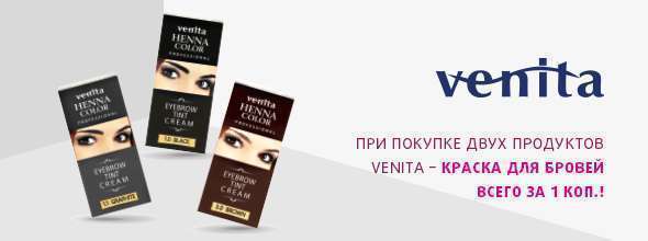 VENITA: краска для бровей за 1 копейку