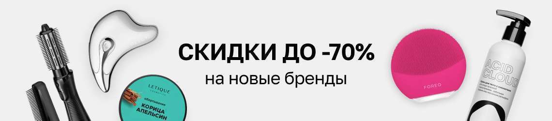 Скидки на новые бренды!