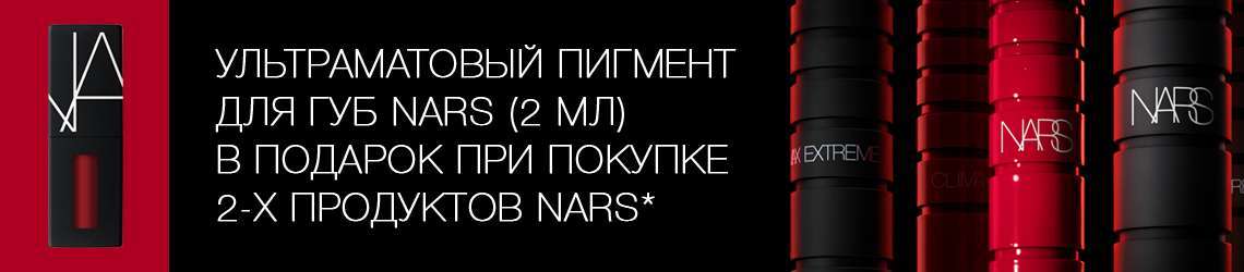 Ультраматовый пигмент для губ NARS в подарок