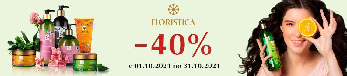 -40% на бренд Floristica
