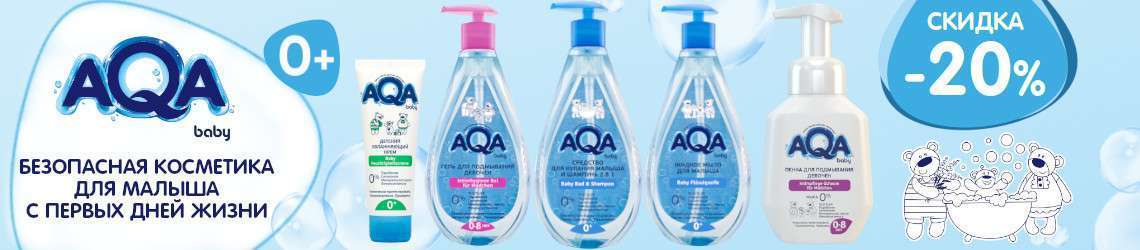 Акция AQA Baby: -20%