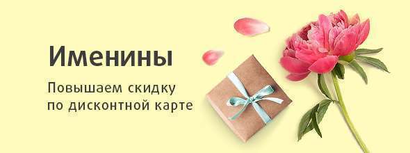Именины