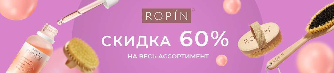 Скидка до -60% на бренд ROPIN