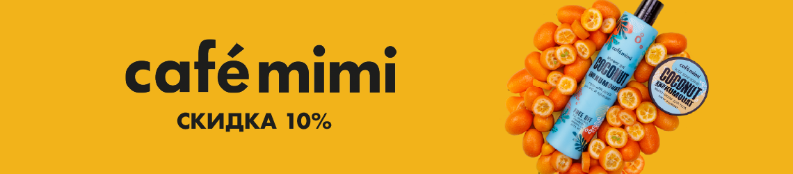 Café mimi: скидка -10%