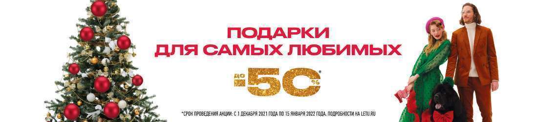 Подарки для самых любимых