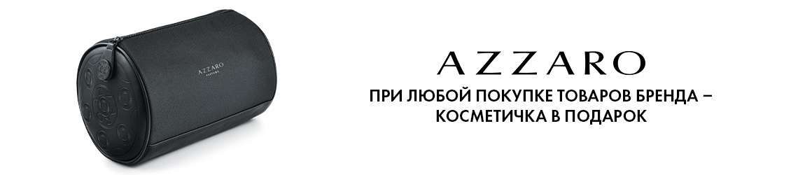 Подарок от AZZARO