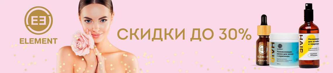 Новогодняя распродажа от бренда Element