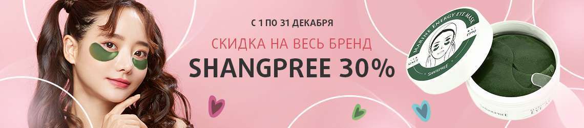 Скидка -30% на весь бренд  SHANGPREE!
