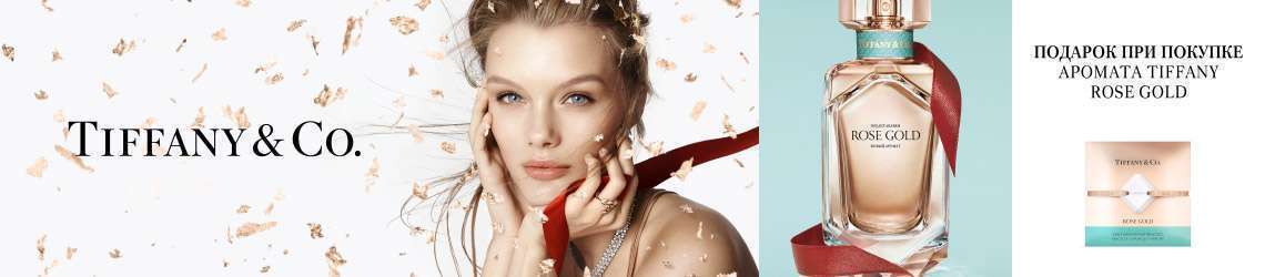 Подарок от TIFFANY & CO