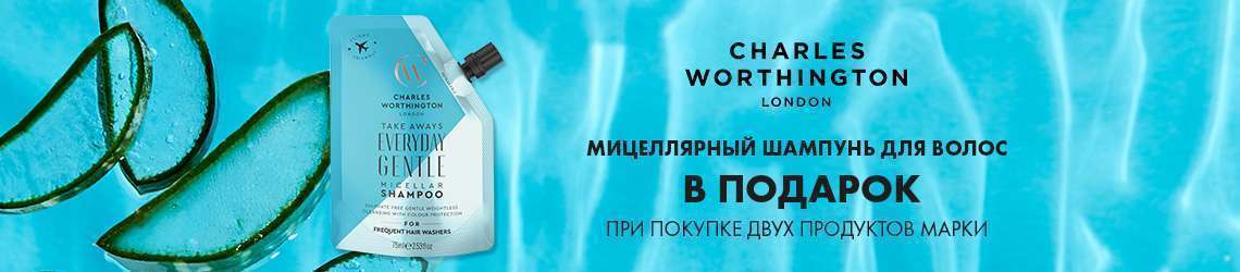 Подарок от CHARLES WORHINGTON