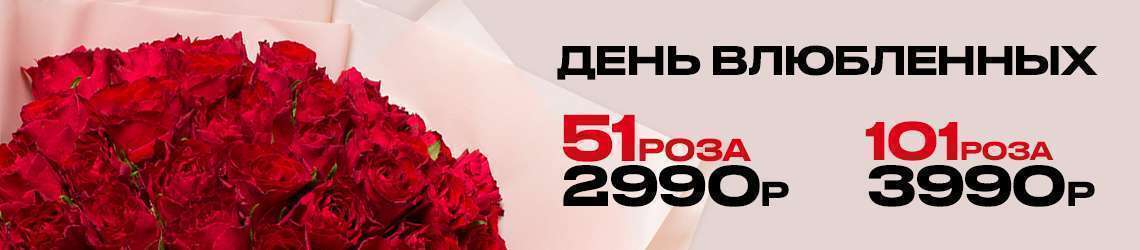 День влюбленных с LetuFlowers
