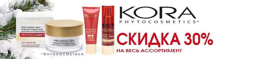 Скидка 30% на KORA