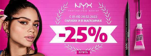 NYX PROFESSIONAL MAKEUP: скидка -25%!