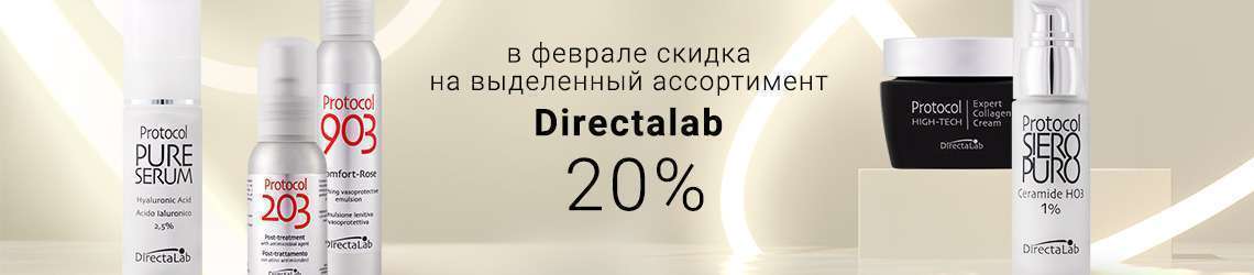 Скидка 20% на DIRECTALAB