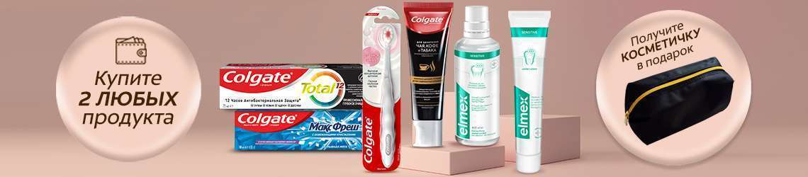 Подарок от COLGATE