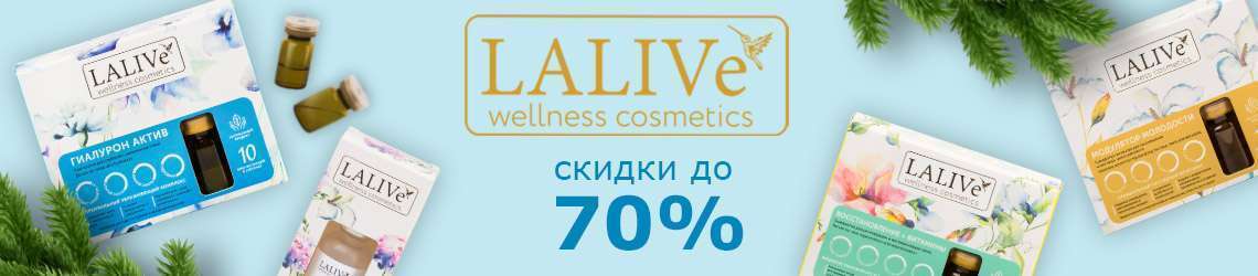 Скидка 70% на LALIVe