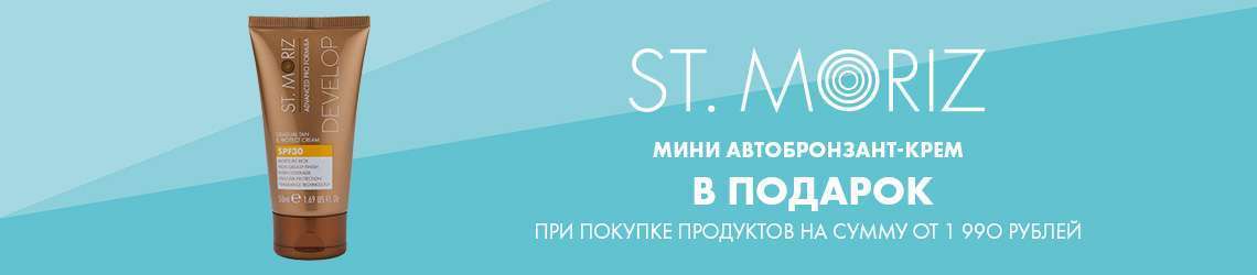 Подарок от ST. MORIZ