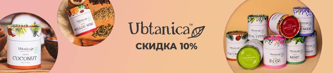 Скидка 10% на UBTANICA