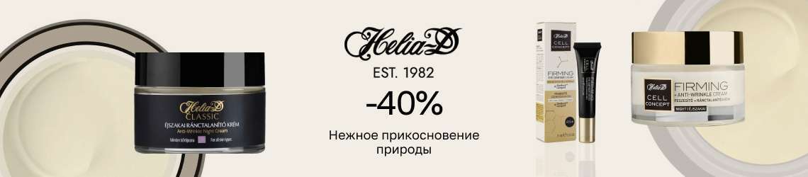 Скидка 40% на HELIA-D
