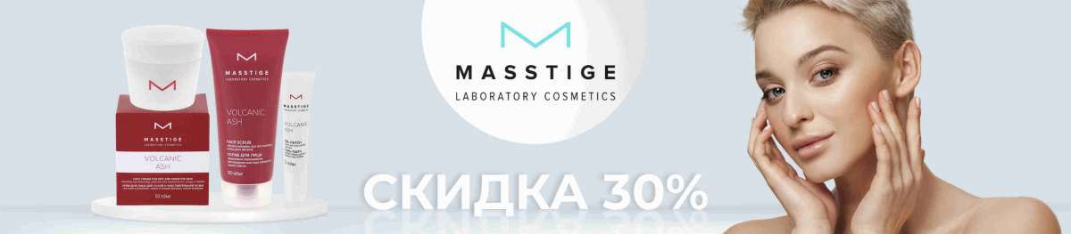 Скидка 30% на MASSTIGE