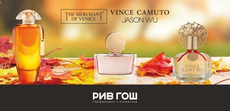 Осень станет ярче и теплее с парфюмерными шедеврами брендов!