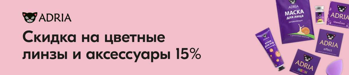 Скидка 15% на ADRIA
